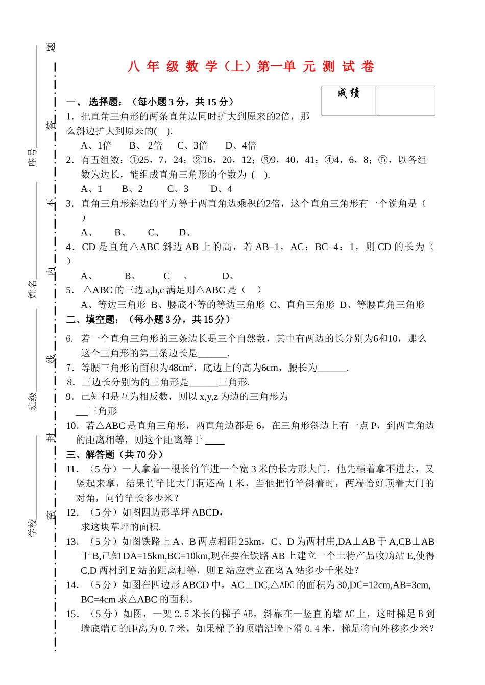 八级数学上册 第一单元测试卷 北师大版_第1页