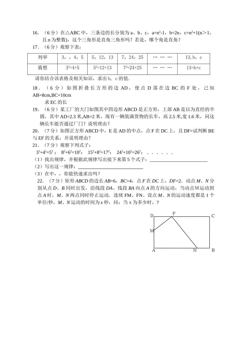 八级数学上册 第一单元测试卷 北师大版_第2页