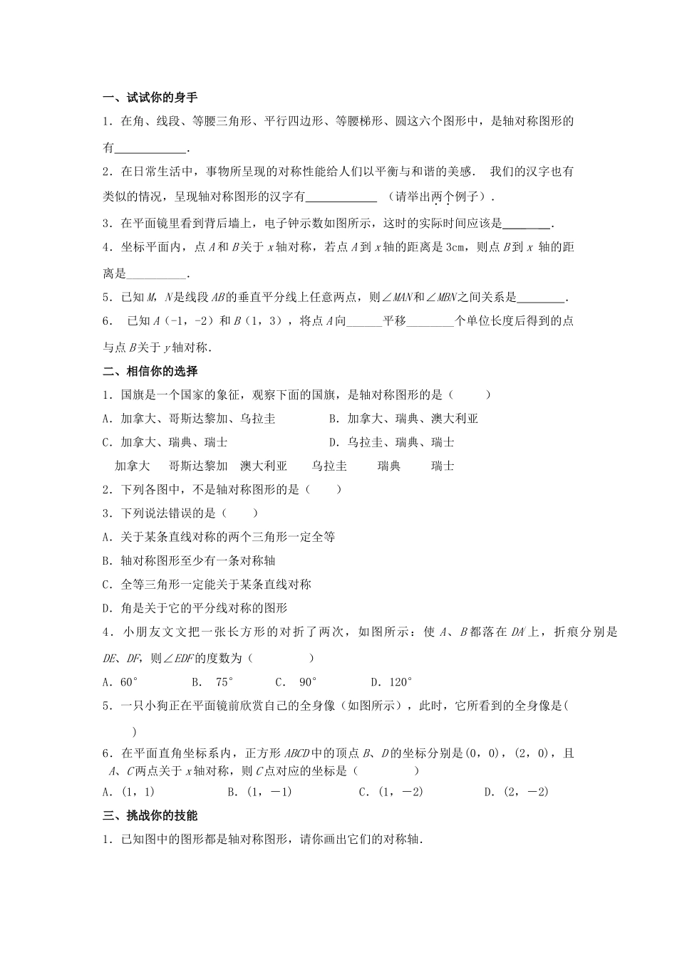 八级数学上册 第12章轴对称121122水平测试 人教新课标版_第1页