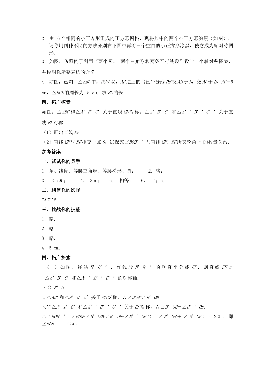 八级数学上册 第12章轴对称121122水平测试 人教新课标版_第2页