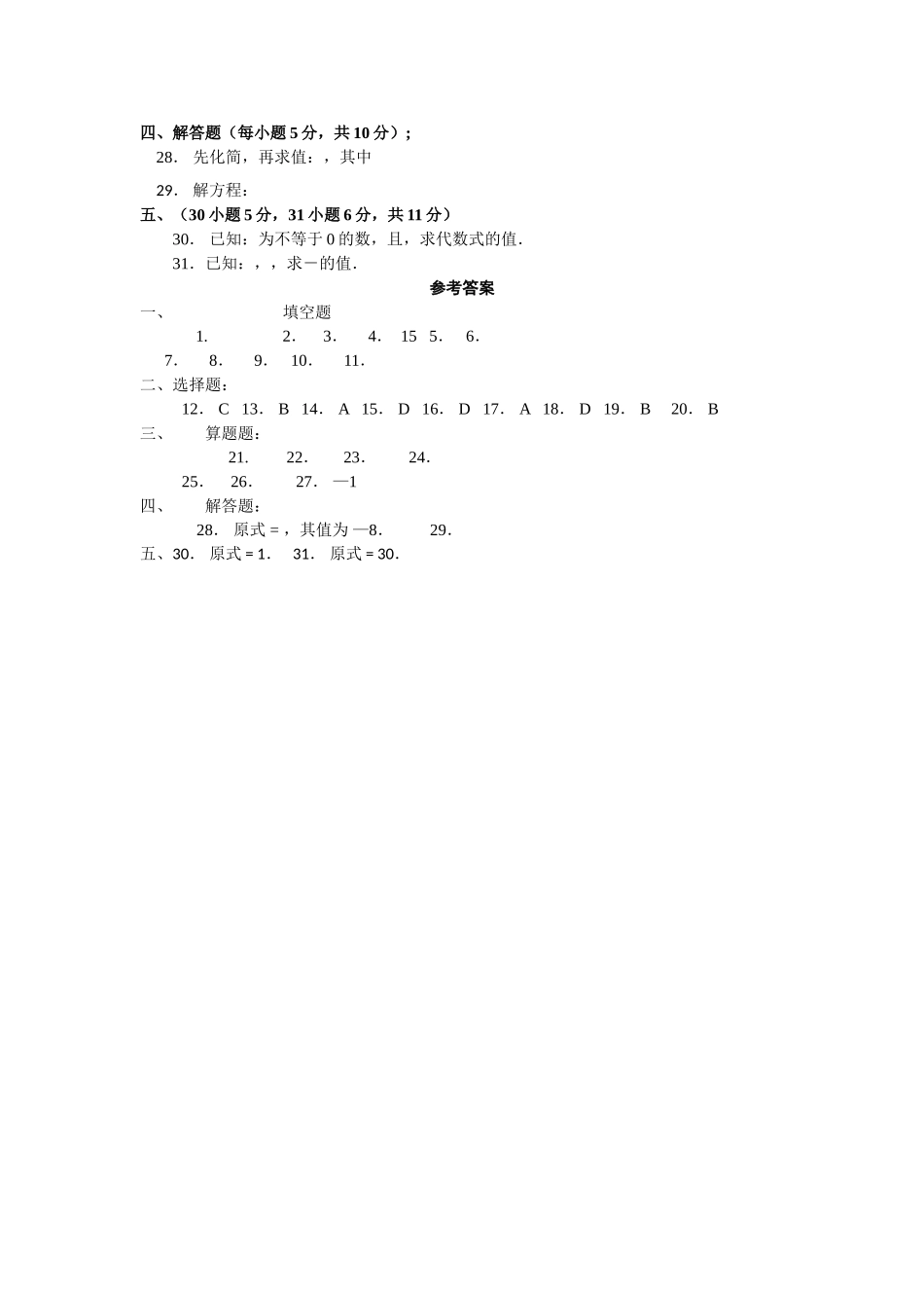八级数学上册 第15章整式的乘除与因式分解同步测试 人教新课标版_第2页