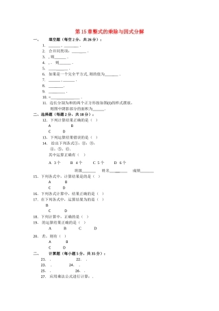 八级数学上册 第15章整式的乘除与因式分解同步测试 人教新课标版