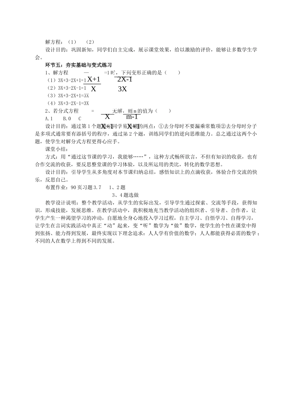 八级数学上册 分式方程教案 青岛版_第2页