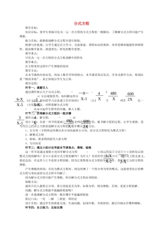 八级数学上册 分式方程教案 青岛版