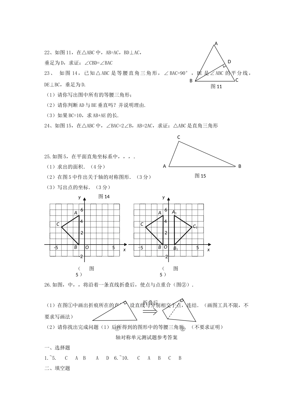八级数学上册 第12章第十二章整章水平测试 人教新课标版_第3页