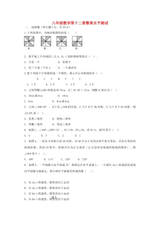 八级数学上册 第12章第十二章整章水平测试 人教新课标版