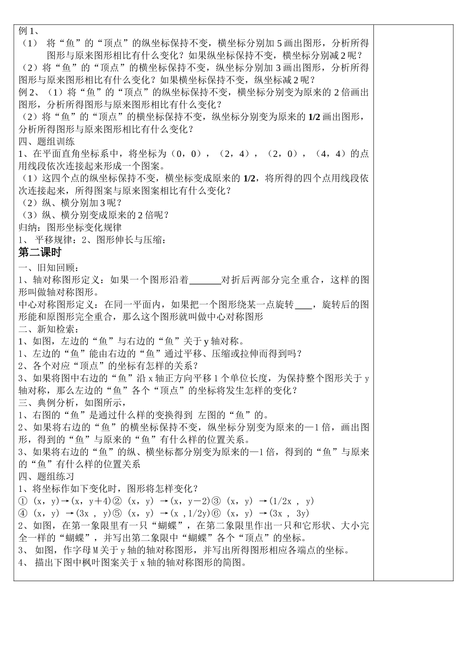 八级数学上册 53变化的鱼学案无答案 北师大版_第2页
