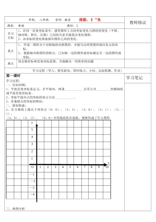 八级数学上册 53变化的鱼学案无答案 北师大版