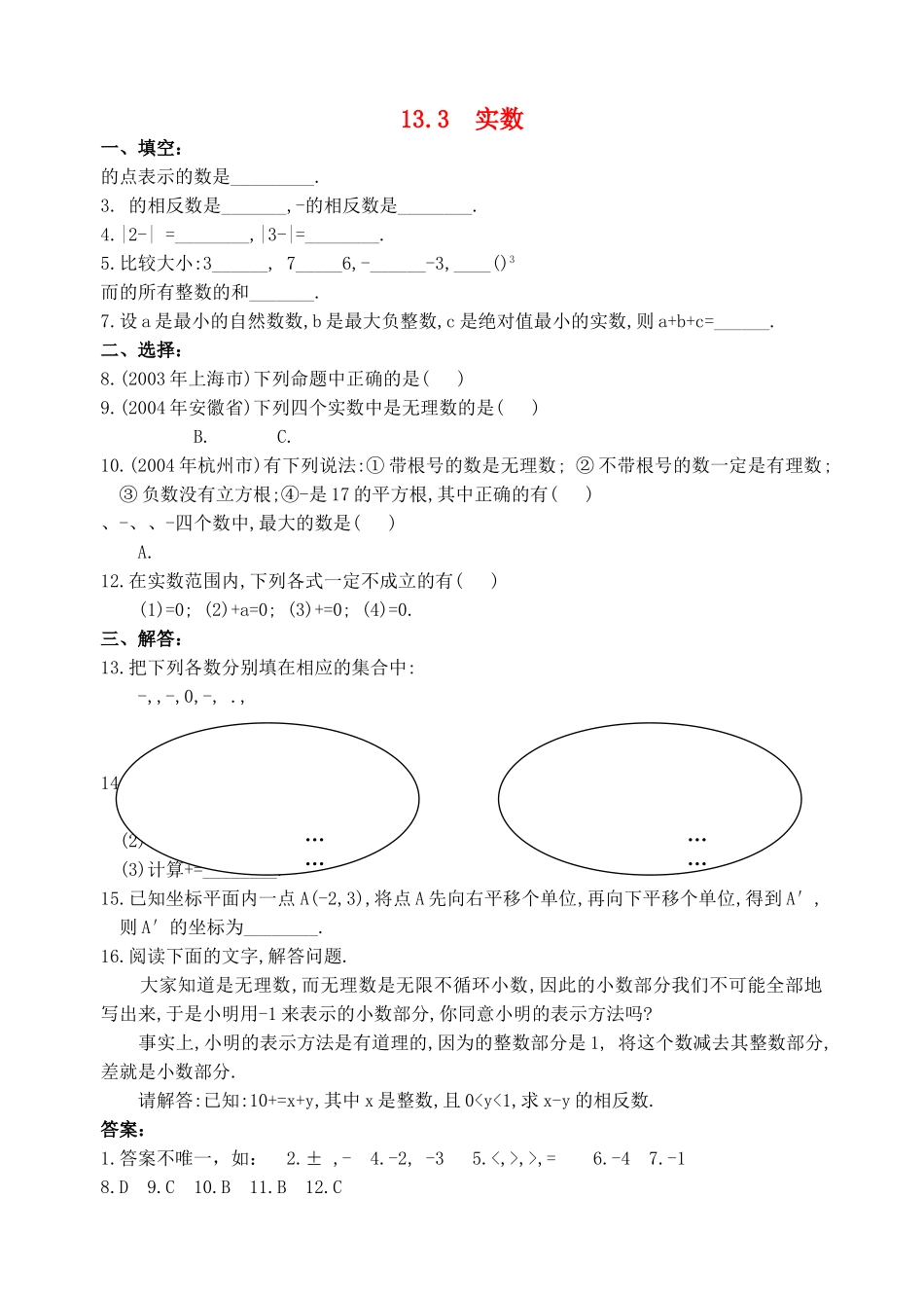 八级数学上册 实数范围的相关练习题 人教新课标版_第1页