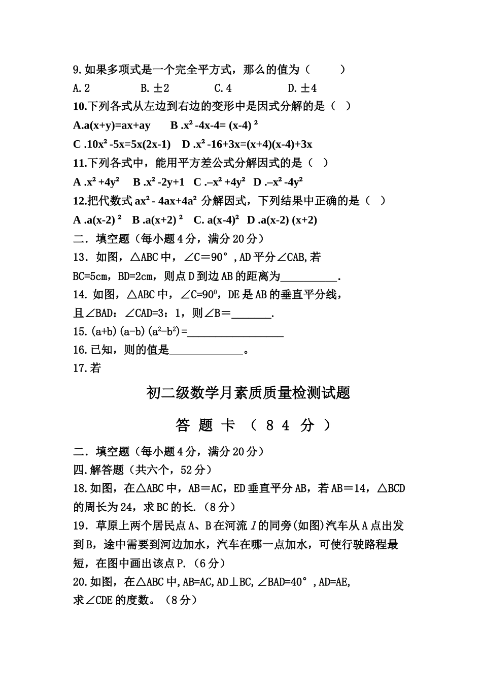 八级数学上册 月考质量检测 青岛版_第2页