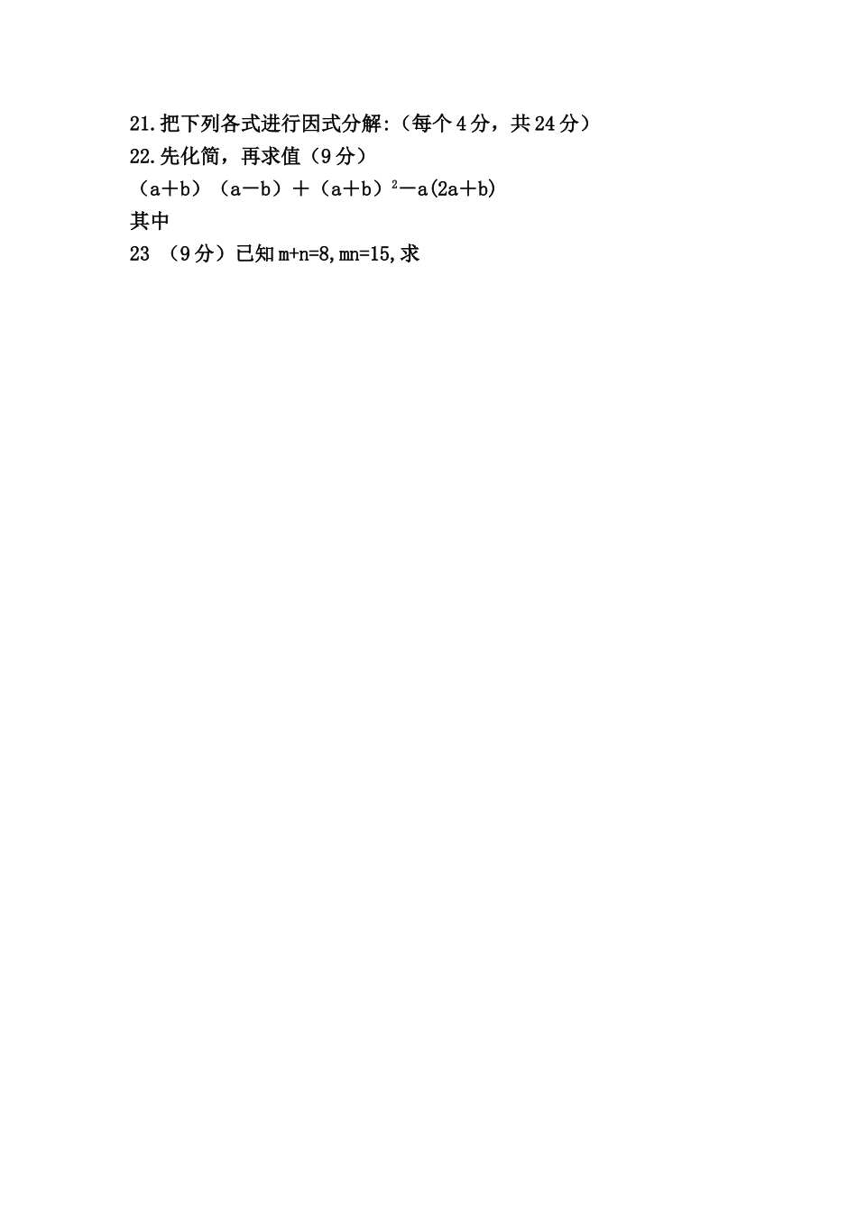 八级数学上册 月考质量检测 青岛版_第3页
