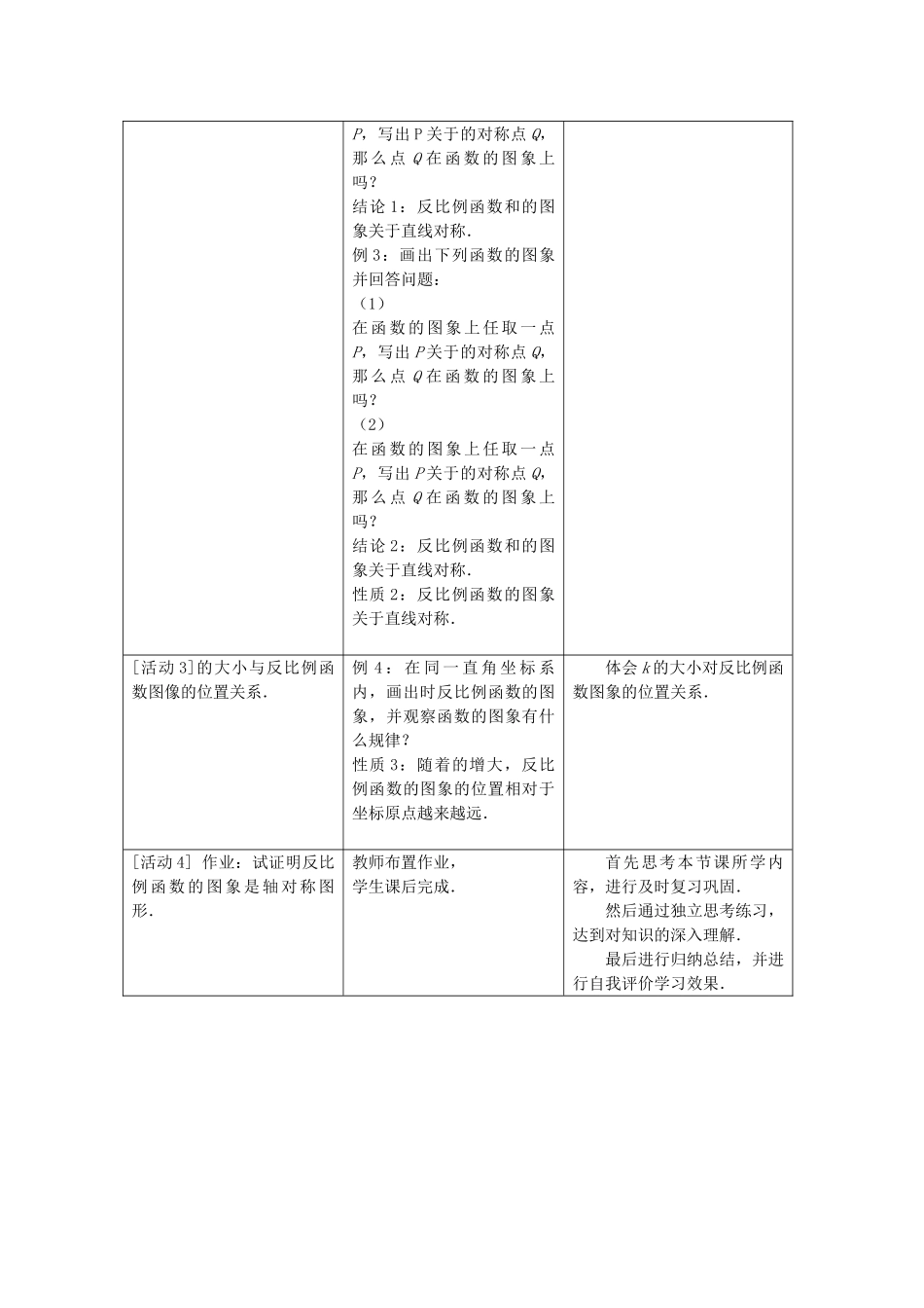 八级数学上册 反比例函数的图象和性质第二课时教案 人教新课标版_第2页