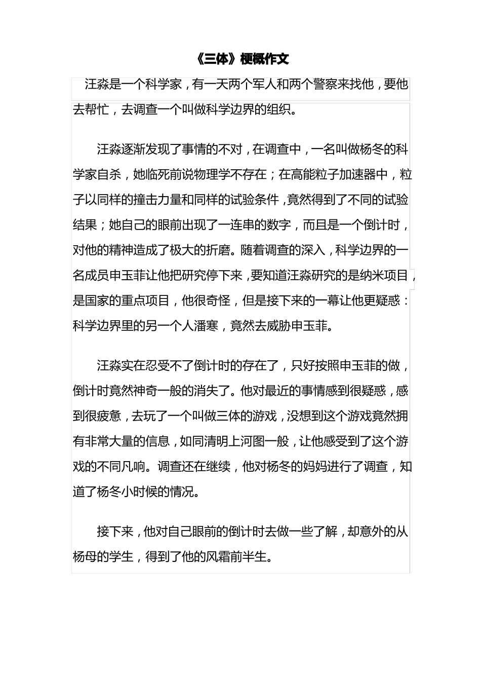 三体梗概作文_第1页