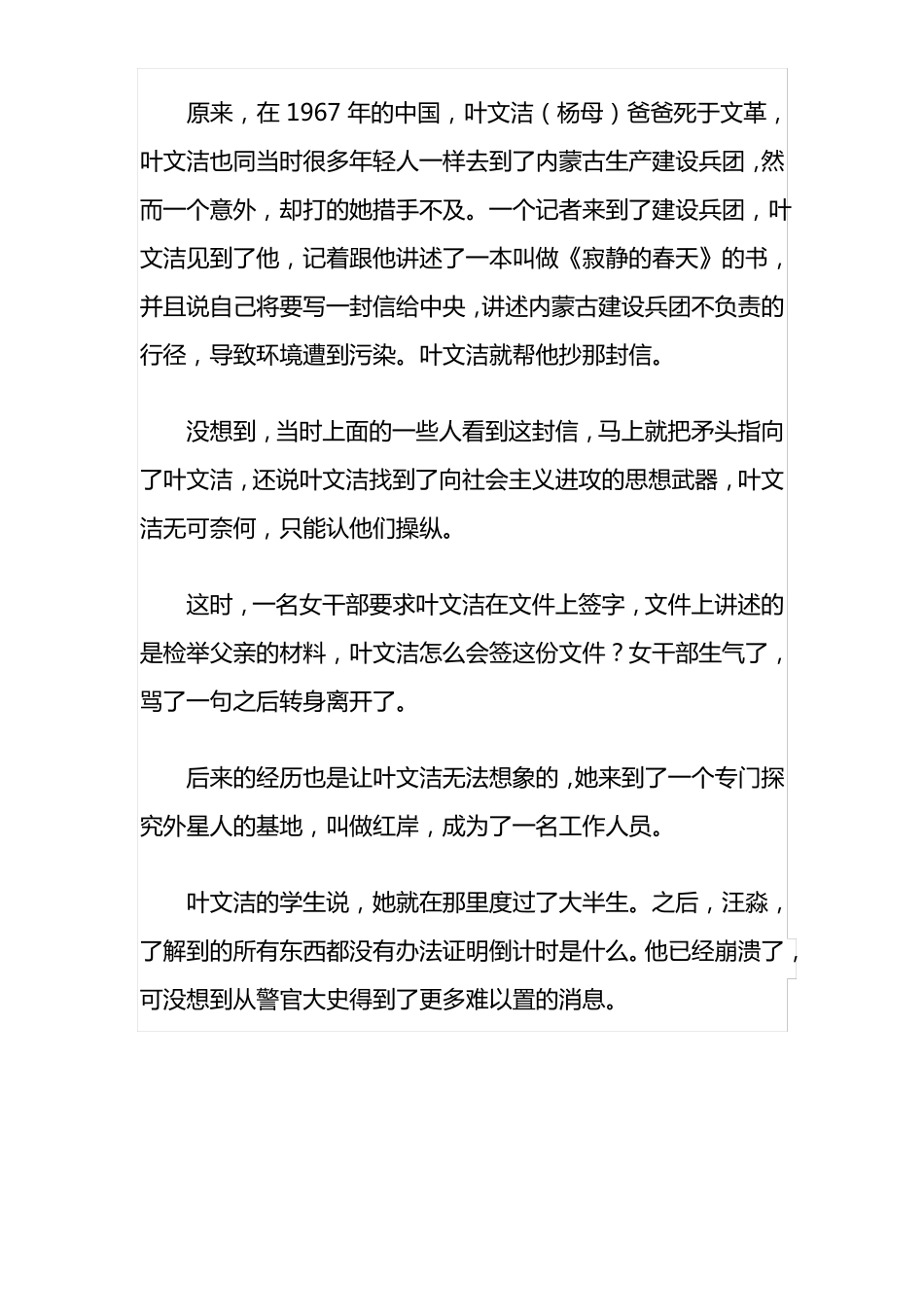 三体梗概作文_第2页