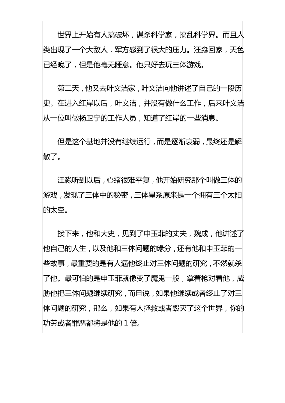 三体梗概作文_第3页