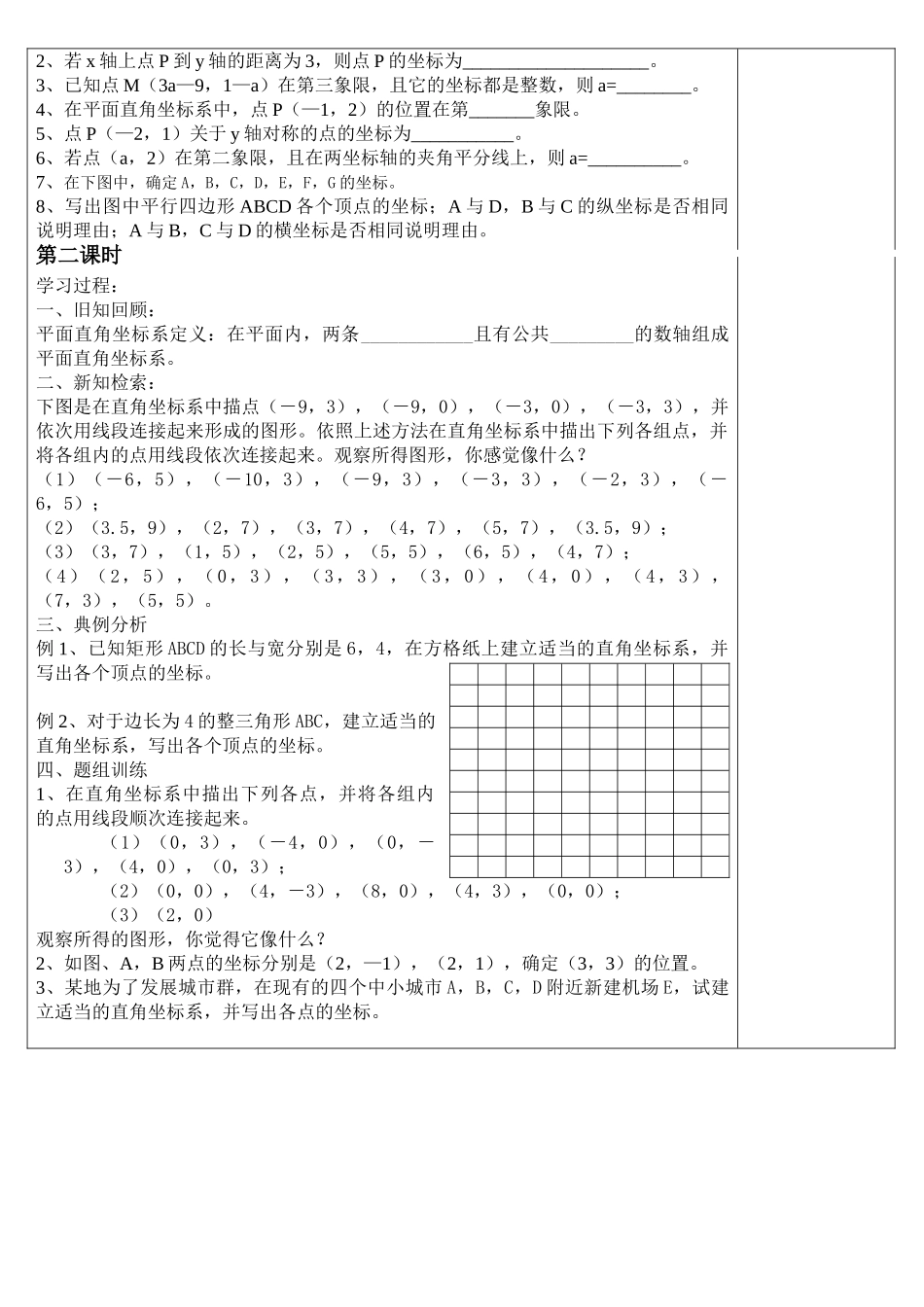 八级数学上册 52平面直角坐标系学案无答案 北师大版_第2页