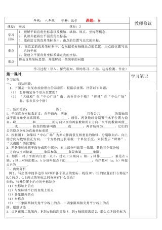 八级数学上册 52平面直角坐标系学案无答案 北师大版