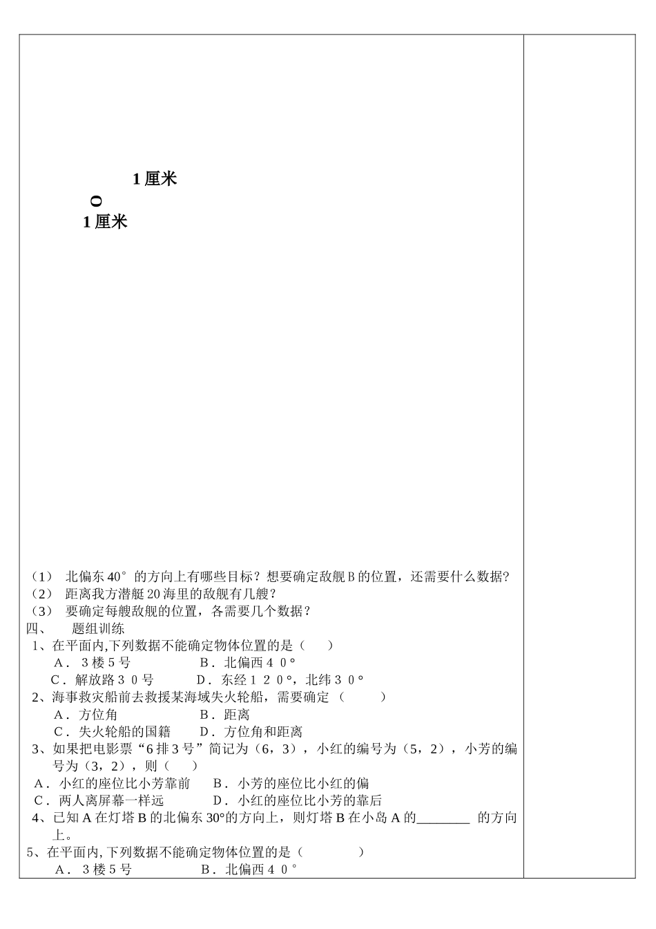 八级数学上册 51确定位置学案无答案 北师大版_第2页