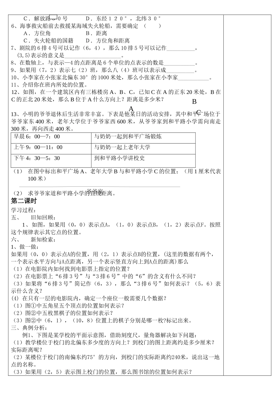 八级数学上册 51确定位置学案无答案 北师大版_第3页