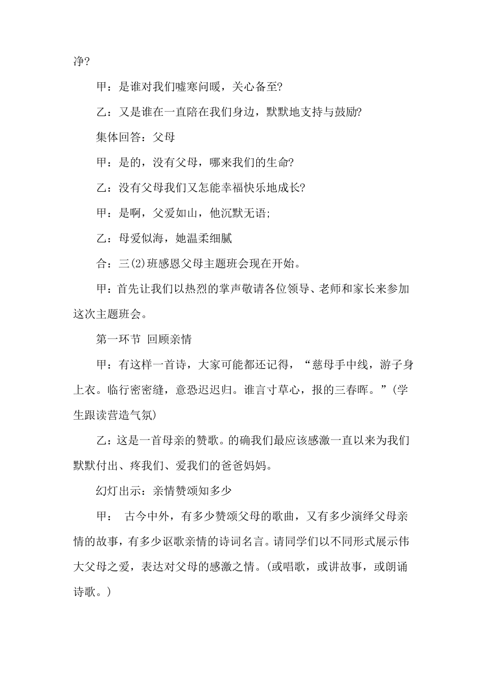 拥抱亲情——感恩父母主题班会_第2页