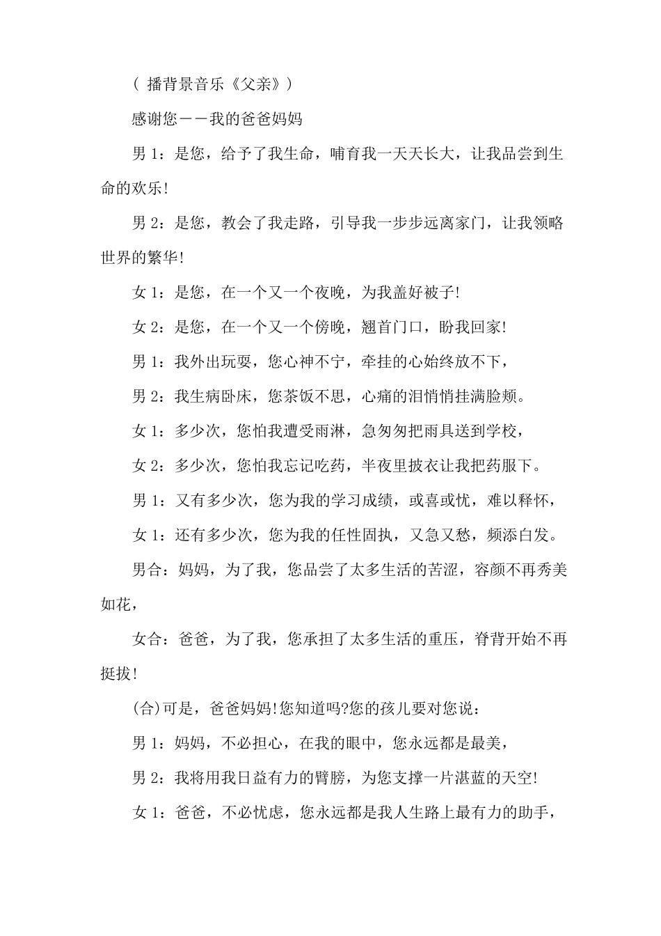 拥抱亲情——感恩父母主题班会_第3页