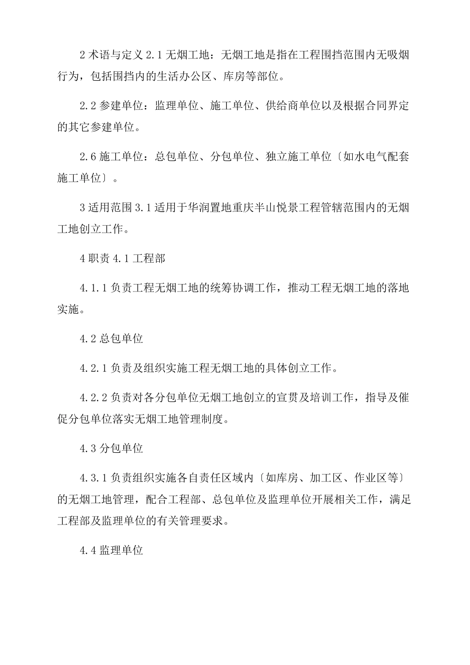 项目无烟工地实施方案范文_第2页