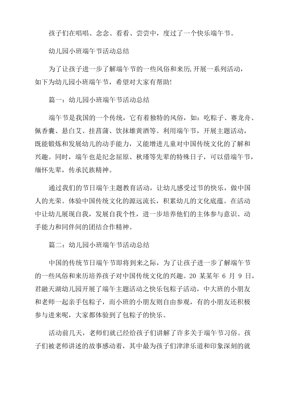 幼儿园端午节活动小结_第2页