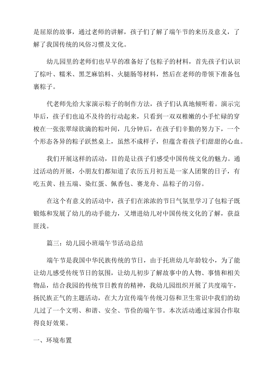 幼儿园端午节活动小结_第3页
