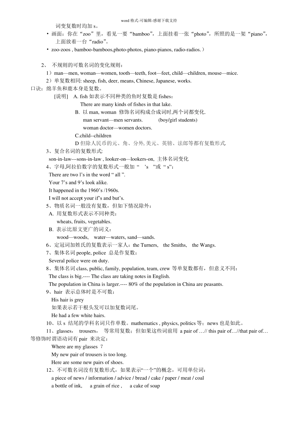 初中英语名词用法归纳总结_第2页