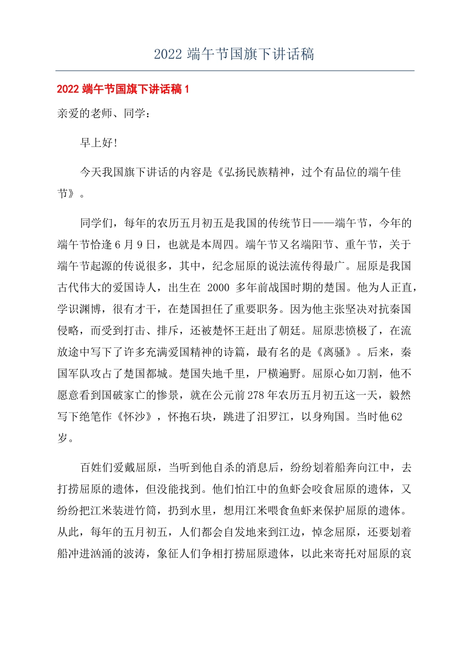 2022端午节国旗下讲话稿_第1页