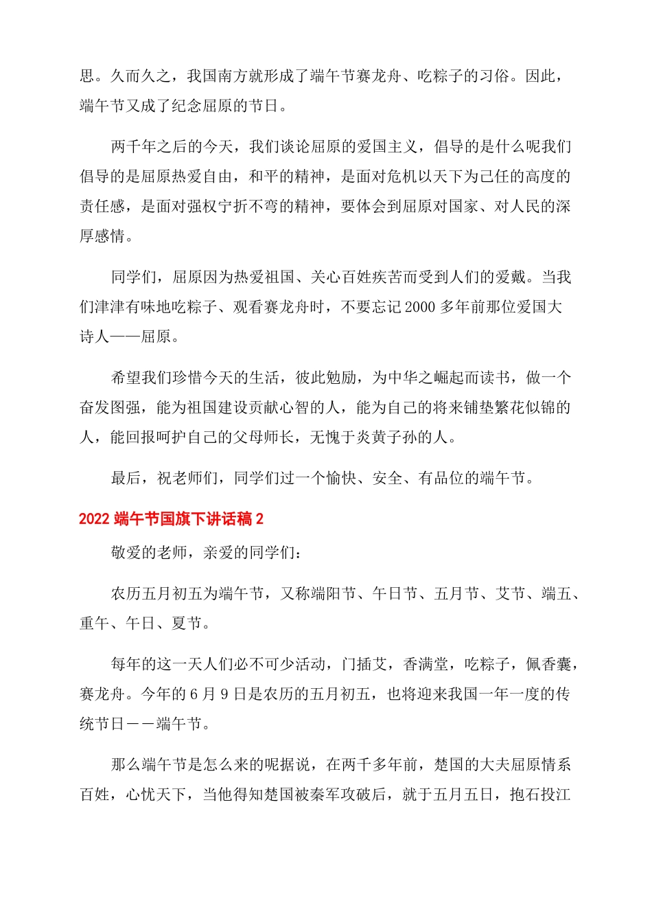 2022端午节国旗下讲话稿_第2页