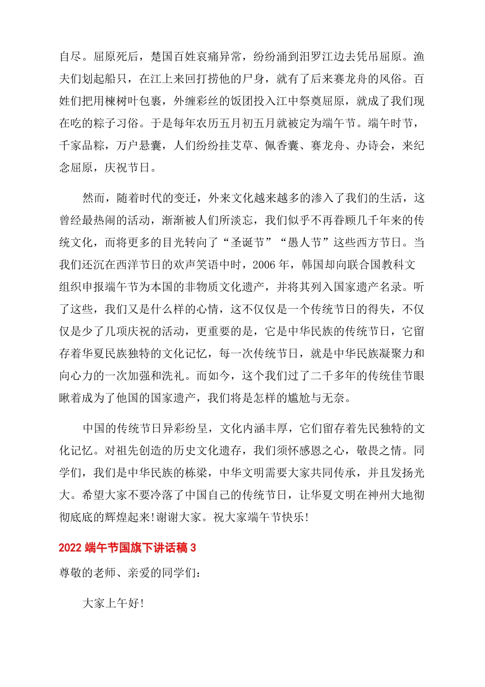 2022端午节国旗下讲话稿_第3页