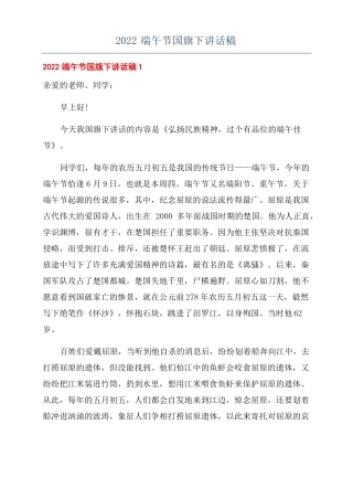 2022端午节国旗下讲话稿