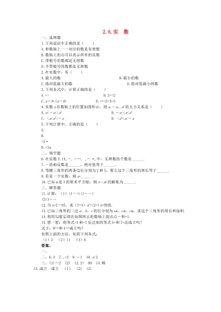 八级数学上册 26 实数同步练习 北师大版