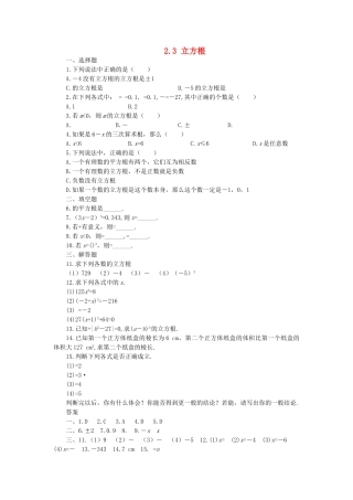 八级数学上册 23 立方根同步练习 北师大版