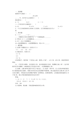 八级数学上册 24 公园有多宽同步练习 北师大版