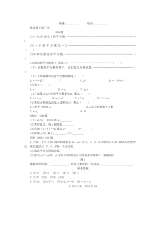 八级数学上册 22 平方根同步练习 北师大版