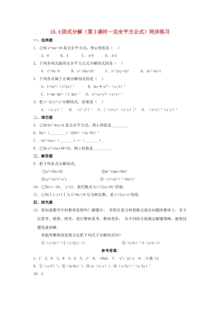 八级数学上册 154因式分解第3课时同步练习 人教新课标版