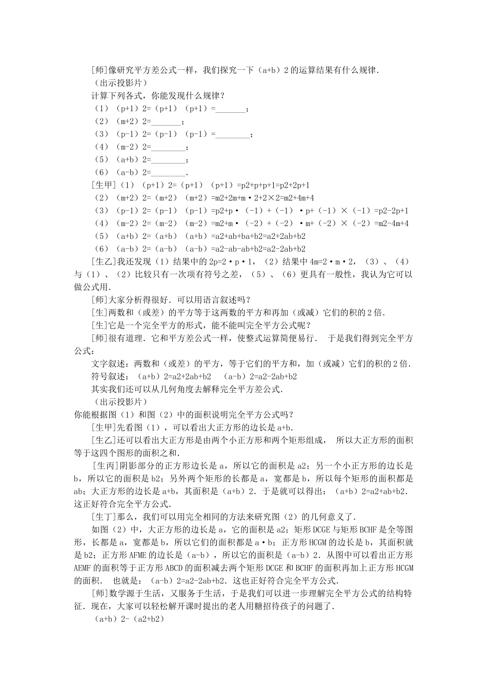 八级数学上册 154因式分解第2课时教案 人教新课标版_第2页