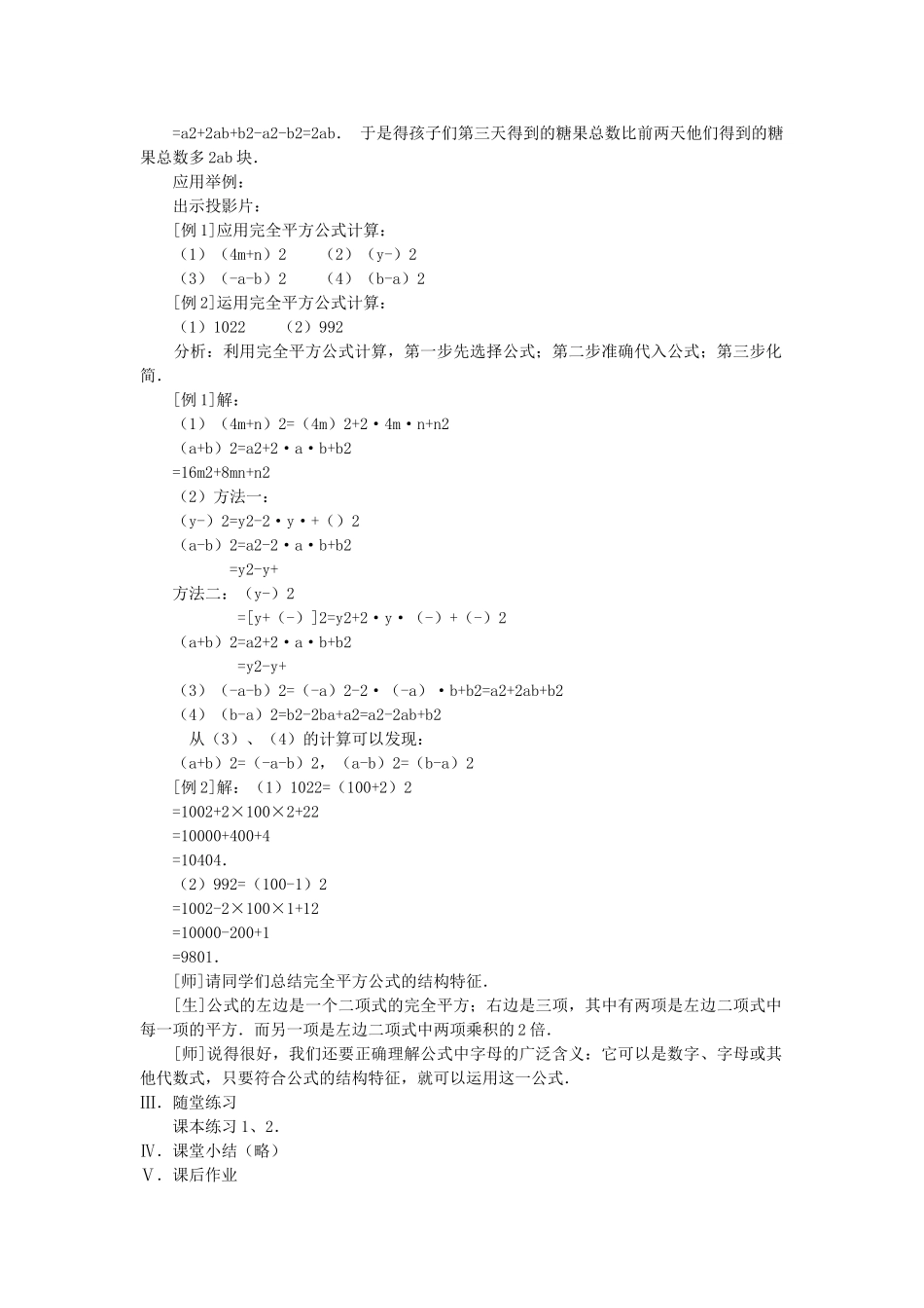 八级数学上册 154因式分解第2课时教案 人教新课标版_第3页