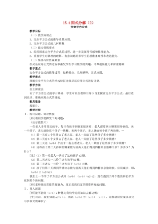 八级数学上册 154因式分解第2课时教案 人教新课标版