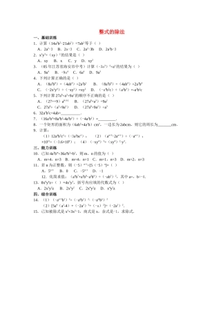 八级数学上册 153整式的除法达标检测无答案 人教新课标版