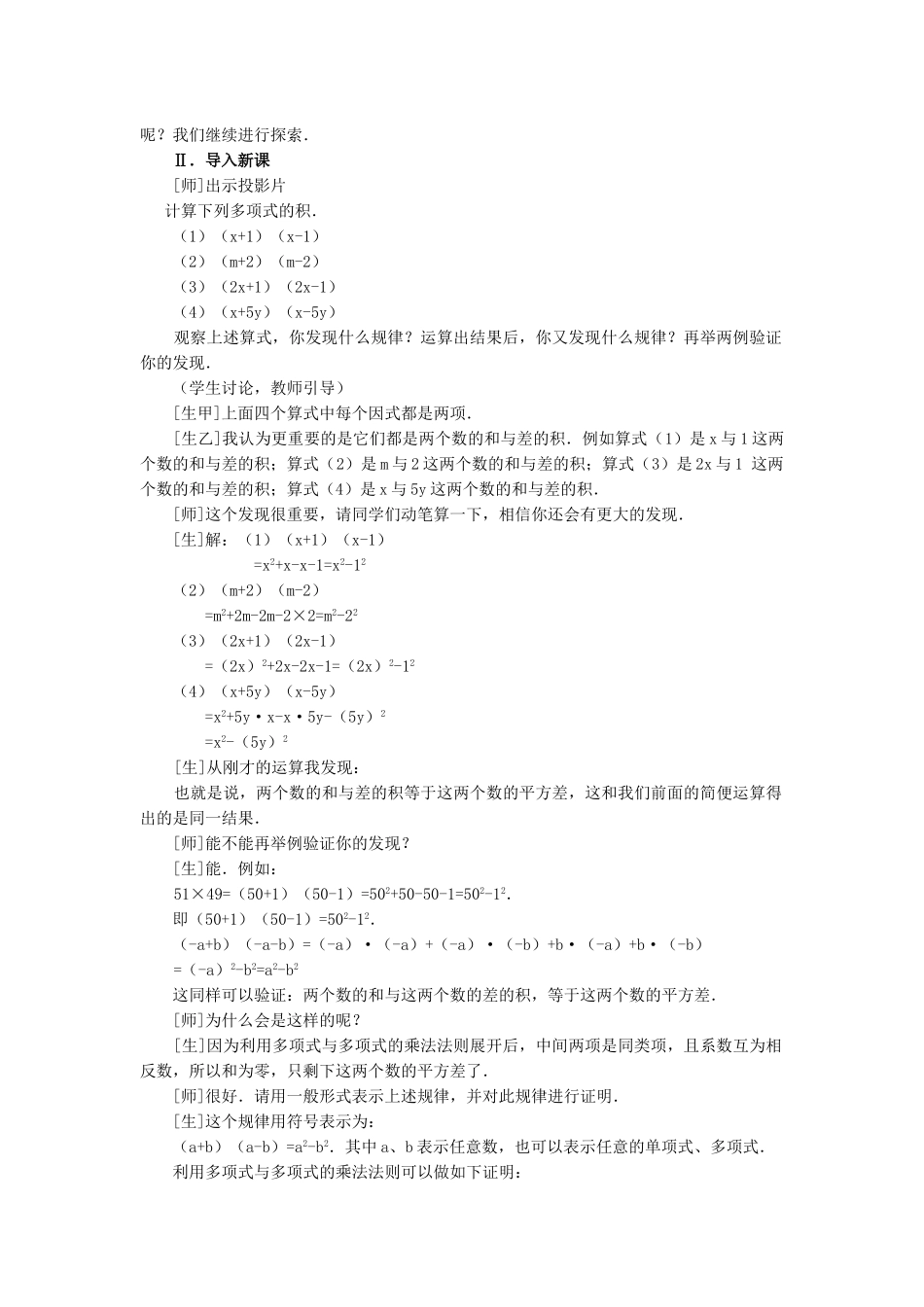 八级数学上册 154因式分解第1课时教案 人教新课标版_第2页