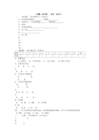 八级数学上册 153整式的除法同步练习 人教新课标版