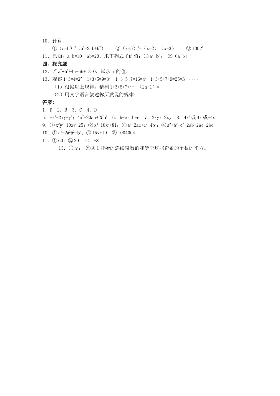 八级数学上册 152乘法公式第2课时同步练习 人教新课标版_第2页