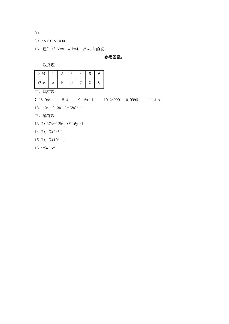 八级数学上册 152乘法公式第1课时同步练习 人教新课标版_第2页
