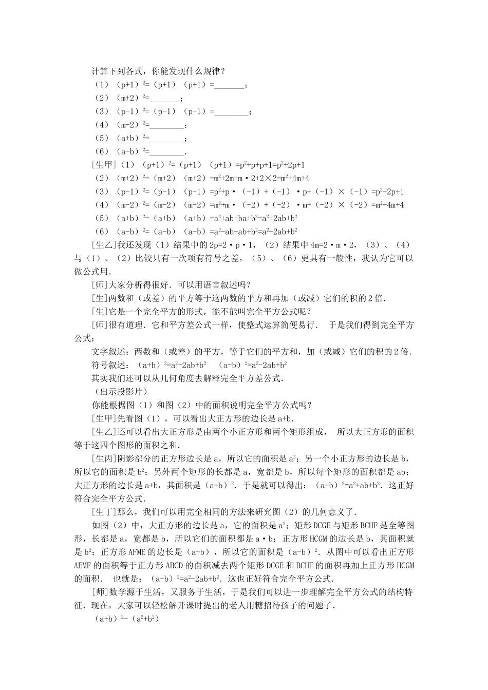 八级数学上册 152乘法公式第1课时教案 人教新课标版_第2页