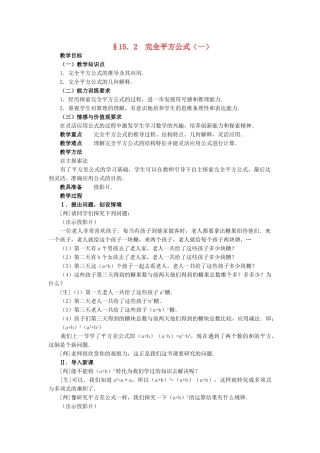 八级数学上册 152乘法公式第1课时教案 人教新课标版
