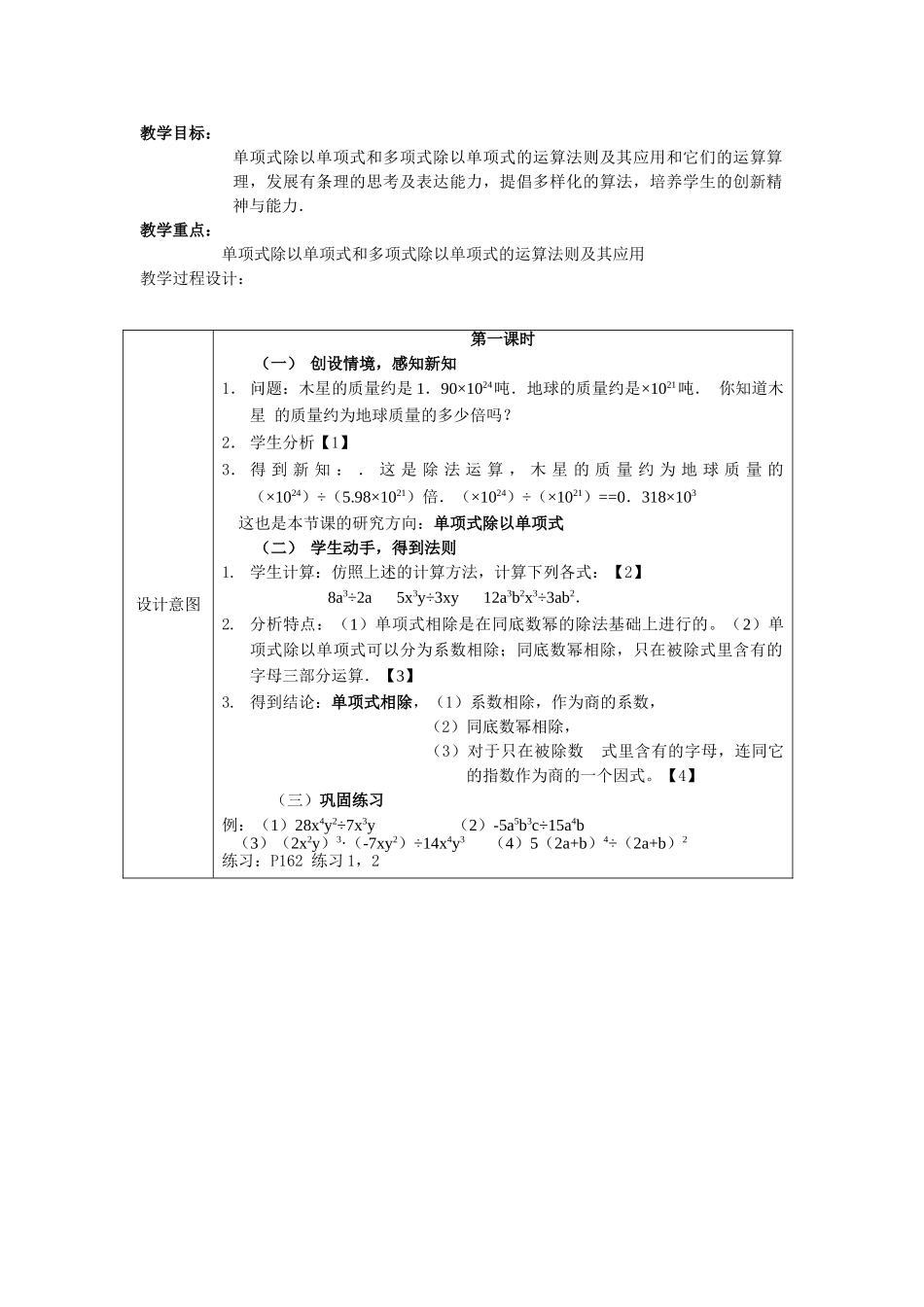 八级数学上册 153整式的除法共3课时教案 人教新课标版_第1页