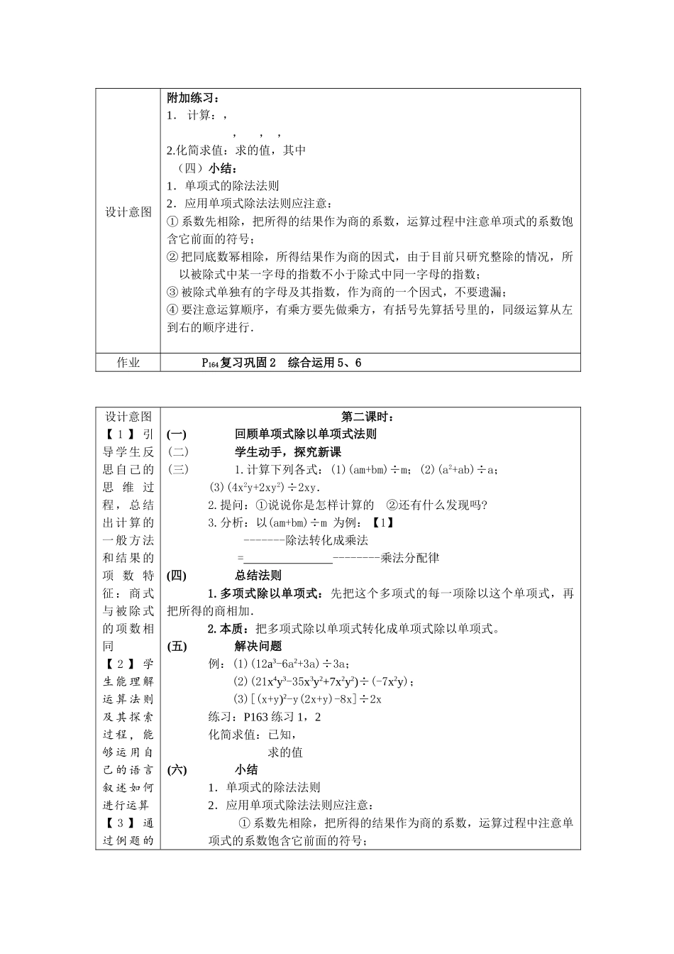 八级数学上册 153整式的除法共3课时教案 人教新课标版_第2页